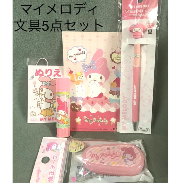 サンリオ - サンリオ💖マイメロディ💖文具5点セットの通販 by リコ's