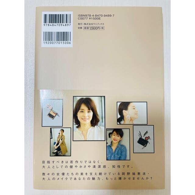 ワニブックス(ワニブックス)の大人のＭａｋｅ　Ｂｏｏｋ エンタメ/ホビーの本(ファッション/美容)の商品写真