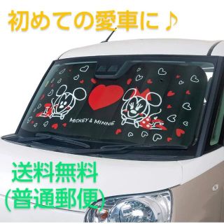 ディズニー(Disney)の☆新品・未使用☆ディズニー サンシェード ミッキー ミニー 可愛い プライバシー(車内アクセサリ)