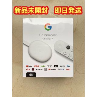 グーグル(Google)の【新品未開封】Google Chromecast with Google TV(映像用ケーブル)