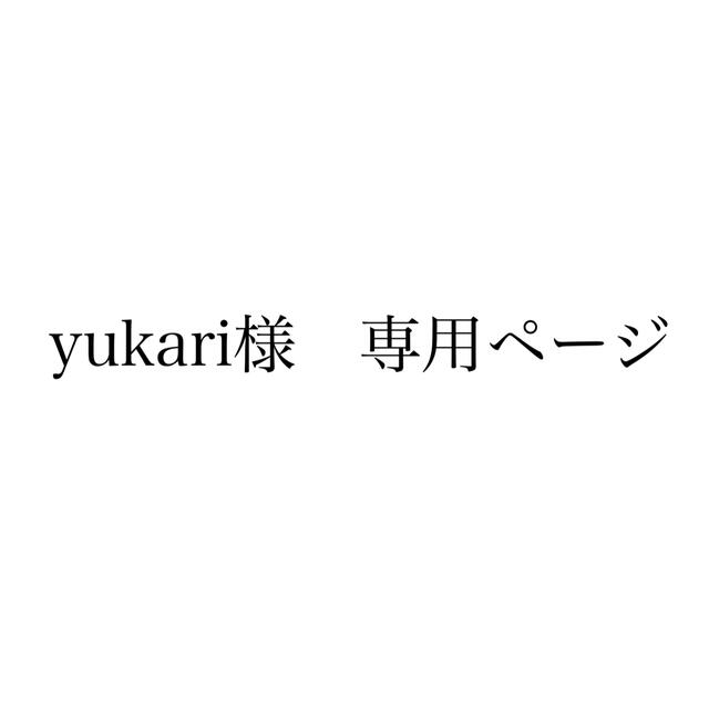YUKARI様専用 culto.pro