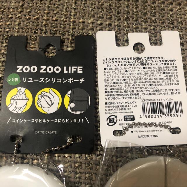 ZOO ZOO LIFE リユースシリコンポーチ　５個セット　新品未使用 レディースのファッション小物(キーホルダー)の商品写真