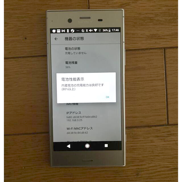 XperiaXZ1 SIMロック解除済み au 2