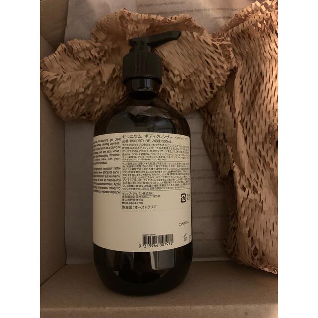 Aesop ゼラニウム　ボディクレンザー 500ml