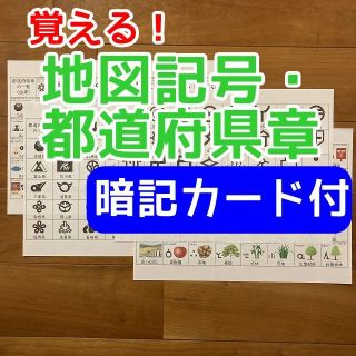 【期間限定特価】地図記号・都道府県章(語学/参考書)