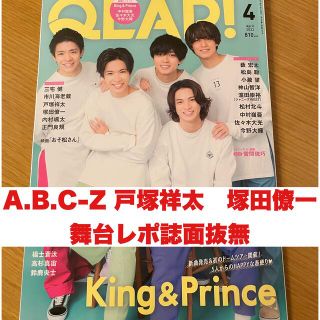 エービーシーズィー(A.B.C-Z)の【A.B.C-Z】QLAP! (クラップ) 2022年 04月号(音楽/芸能)