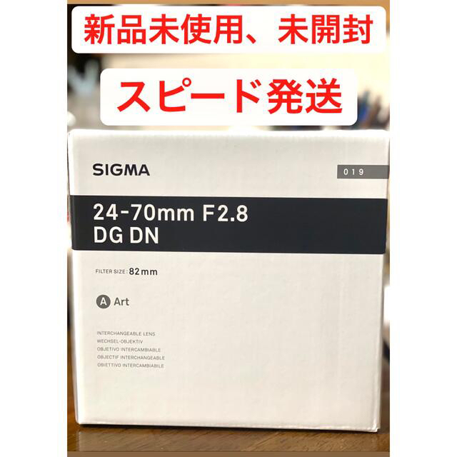 新品未使用  SIGMA 24-70mm F2.8 DG DN ソニーEマウント