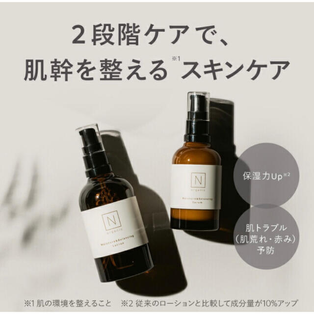 N organic エヌオーガニック スキンケア 5点セット コスメ/美容のスキンケア/基礎化粧品(化粧水/ローション)の商品写真