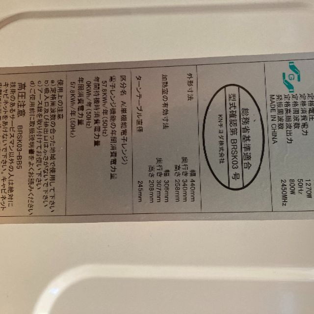 電子レンジ スマホ/家電/カメラの調理家電(電子レンジ)の商品写真