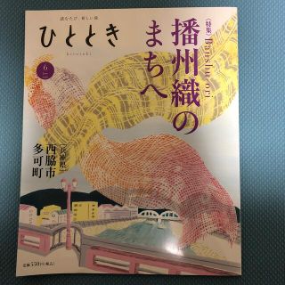 ひととき 2020年 06月号播州織タマキニイメ(趣味/スポーツ)