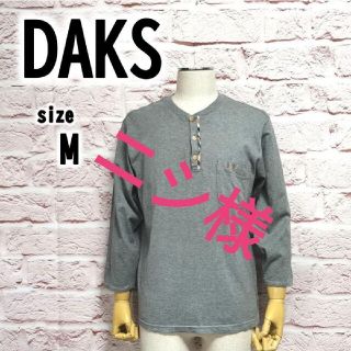 【M】DAKS ダックス メンズ シンプル Tシャツ 七分袖 ワンポイント柄入り(Tシャツ/カットソー(七分/長袖))