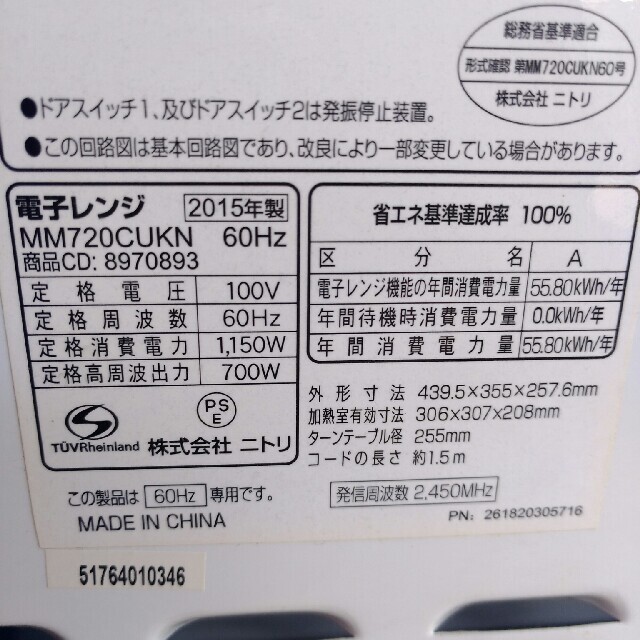 ニトリ(ニトリ)のニトリ電子レンジ 15年超美品(^-^) スマホ/家電/カメラの調理家電(電子レンジ)の商品写真