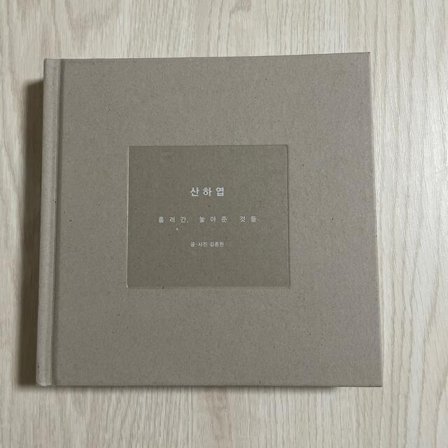SHINee ジョンヒョン 山荷葉 小説 - K-POP/アジア