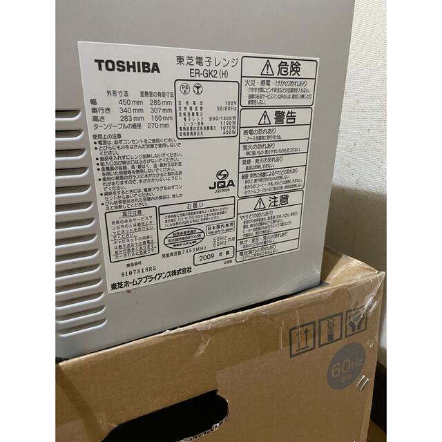 東芝(トウシバ)の東芝　電子レンジ スマホ/家電/カメラの調理家電(電子レンジ)の商品写真