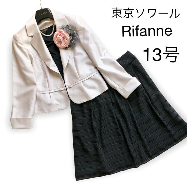 東京ソワール Rifanne リファンネ セレモニーセットアップスーツ 13号