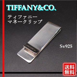 ティファニー(Tiffany & Co.)のTIFFANY&CO. ティファニー　マネークリップ アクセサリー　SV925(マネークリップ)