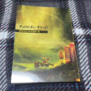 グッバイドングリーズ　入場者特典(文学/小説)