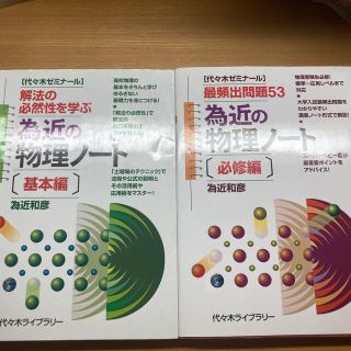 為近の物理ノート　2冊セット(語学/参考書)