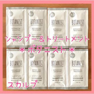 ボタニスト(BOTANIST)の☆ BOTANIST ボタニカル スカルプクレンズ スカルプ トラベル お試し(シャンプー/コンディショナーセット)