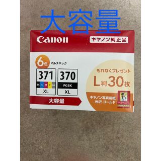 キヤノン(Canon)のキヤノン Canon BCI-371XL＋370XL/6MPV 大容量(その他)