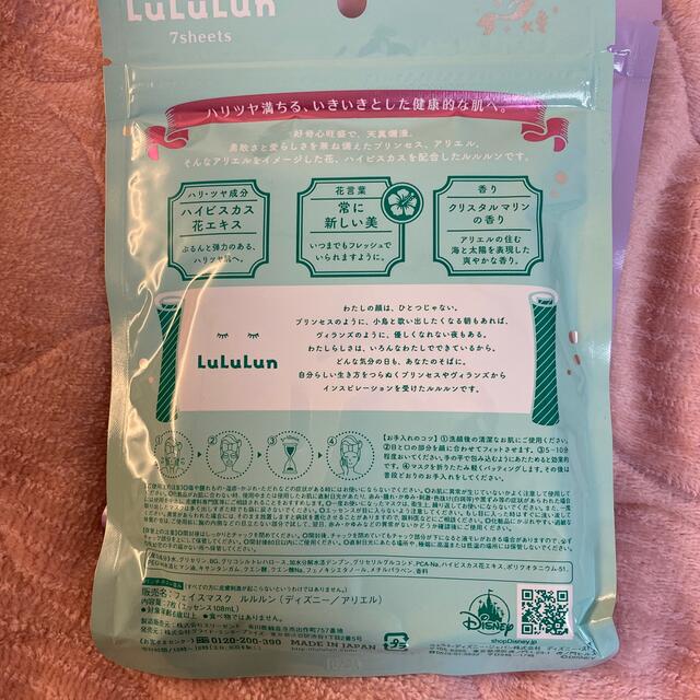 LuLuLunパック アリエル コスメ/美容のスキンケア/基礎化粧品(パック/フェイスマスク)の商品写真
