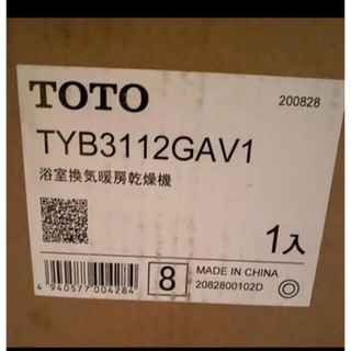 トウトウ(TOTO)のTOTO  TYB3112GAV1   浴室換気暖房乾燥機  三乾王(衣類乾燥機)