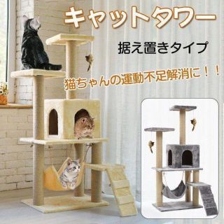 【新品・送料無料】キャットタワー(猫)