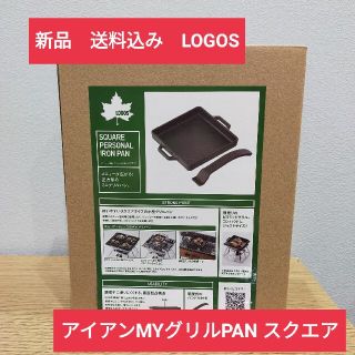 ロゴス(LOGOS)の新品　LOGOS　アイアンMYグリルPAN・スクエア　グリルパン(調理器具)