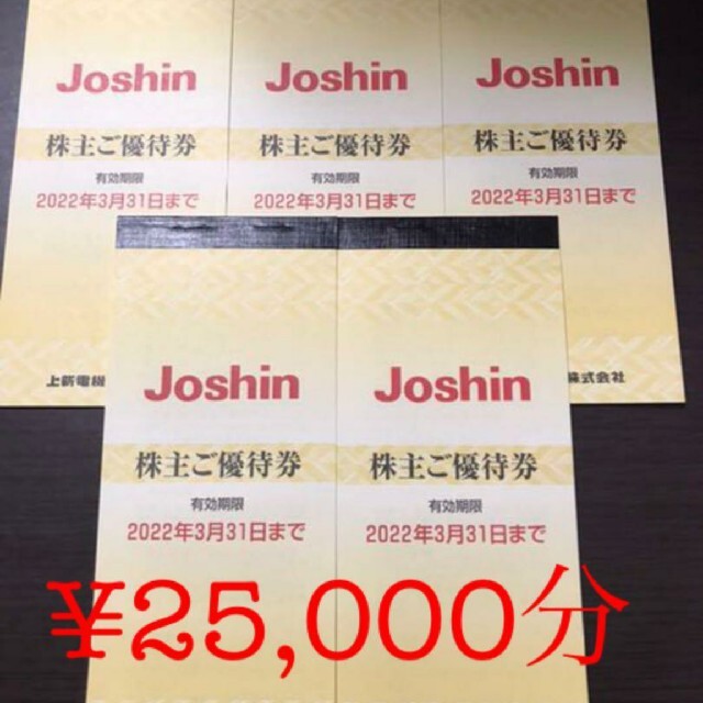 上新電機　株主優待　42,000円分　ジョーシン　Joshin