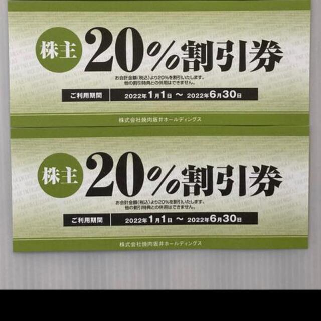 焼肉坂井ホールディングス　ジーテイスト　肉匠坂井　株主優待券　20%割引券　2枚 チケットの優待券/割引券(レストラン/食事券)の商品写真