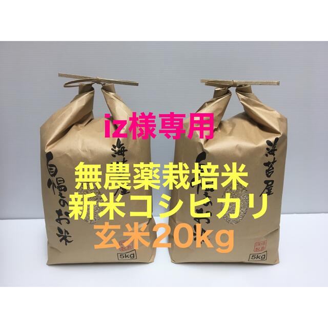 ねこねこ様専用山形県玄米20キロ ねこねこ様専用山形県玄米20キロ