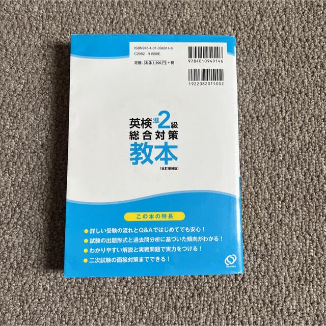 英検準2級 エンタメ/ホビーの本(資格/検定)の商品写真