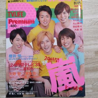 ジャニーズ(Johnny's)のテレビライフプレミアム vol.2 2012年8月号(アート/エンタメ/ホビー)