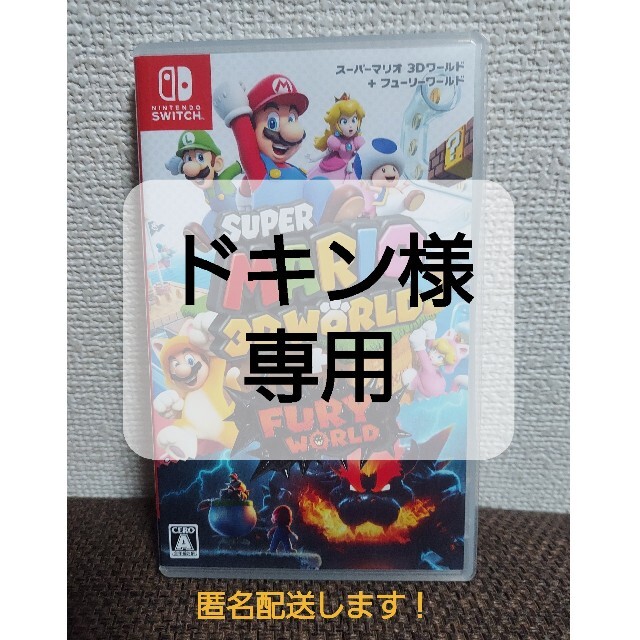 スーパーマリオ 3Dワールド ＋ フューリーワールド Switch