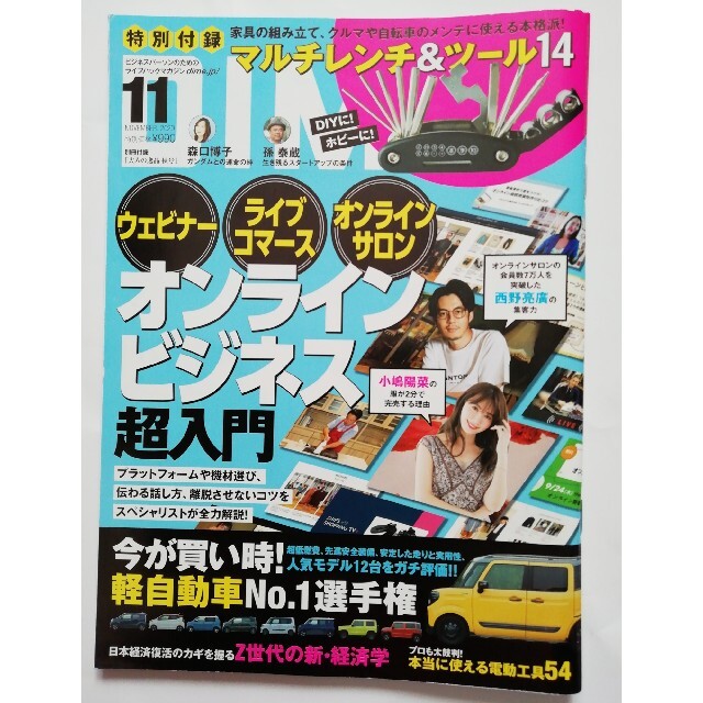 小学館(ショウガクカン)のDIME (ダイム) 2020年 11月号 エンタメ/ホビーの雑誌(その他)の商品写真