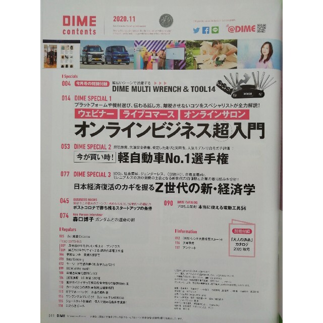 小学館(ショウガクカン)のDIME (ダイム) 2020年 11月号 エンタメ/ホビーの雑誌(その他)の商品写真