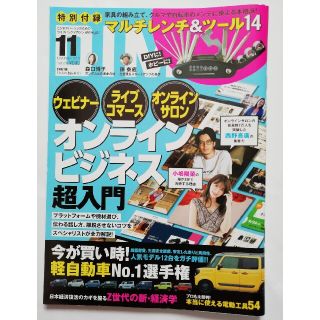 ショウガクカン(小学館)のDIME (ダイム) 2020年 11月号(その他)