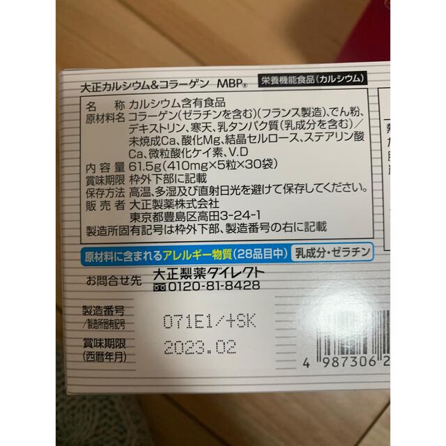 大正製薬(タイショウセイヤク)のラスト！【新品】大正製薬　大正カルシウム&コラーゲン  MBP  3箱  食品/飲料/酒の健康食品(コラーゲン)の商品写真