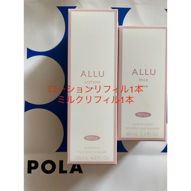 POLA アリューローションリフィル1本、ミルクリフィル1本、