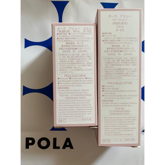 化粧水/ローションPOLA ALLU ローションリフィル 120mlALLUミルク　リフィル