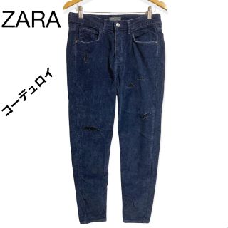 ザラ(ZARA)の一点限り‼️ZARA ダメージ加工 スキニー パンツ コーデュロイ ネイビー L(その他)