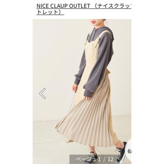 ナイスクラップ(NICE CLAUP)のサイドプリーツ　ジャンスカ　(NICE CLAUP OUTLET)(ロングスカート)