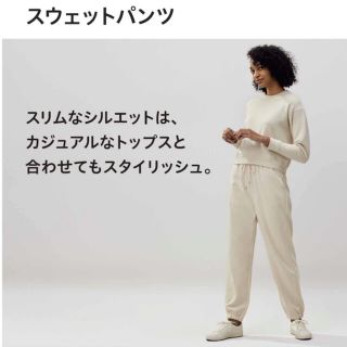 ユニクロ(UNIQLO)のユニクロ◆ スウェットパンツ（丈標準66～68cm）◆オフホワイト/Ｓ◆美品(カジュアルパンツ)