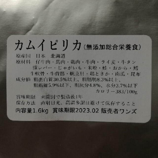 カムイピリカ12kg(3kg×4袋)　一生一度は与えたい神フード