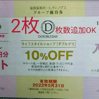 ライフスタイルショップ ダブルデイ　10%オフ　割引券　DOUBLEDAY　優待(ショッピング)