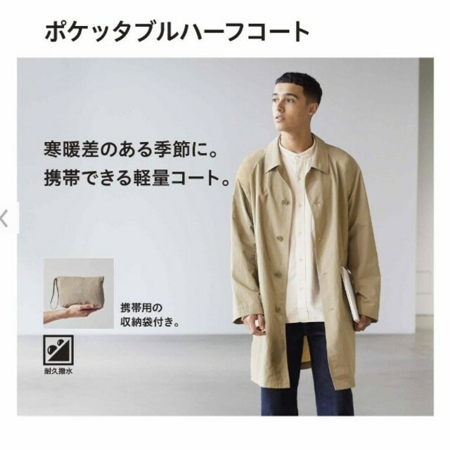 UNIQLO(ユニクロ)の【新品未使用】UNIQLO　ポケッタブルハーフコート　メンズ　Mサイズ メンズのジャケット/アウター(ステンカラーコート)の商品写真