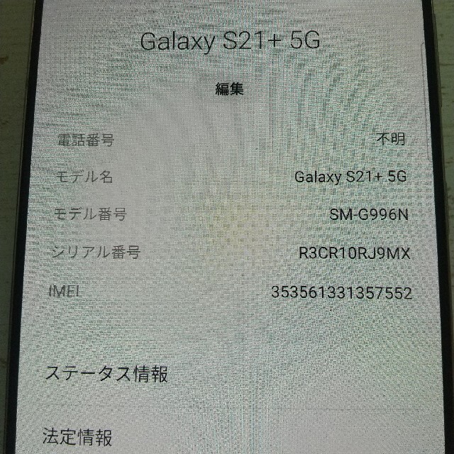 SAMSUNG(サムスン)のGalaxy S21+ 5G  パープル 256GB SIMフリー スマホ/家電/カメラのスマートフォン/携帯電話(スマートフォン本体)の商品写真