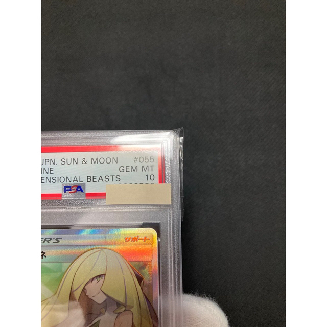 【極美品】PSA10 ルザミーネ SR