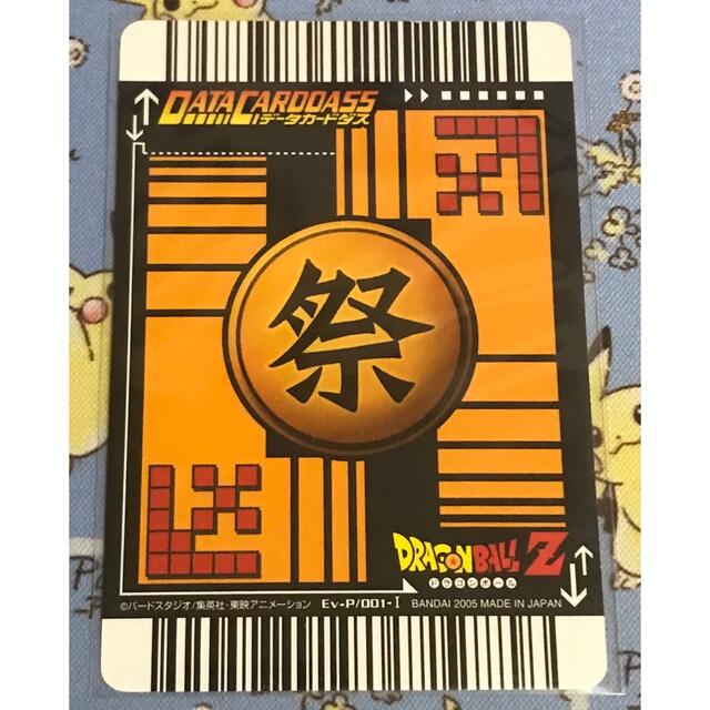 ドラゴンボール - 【限定】ドラゴンボールデータカードダス 孫悟空