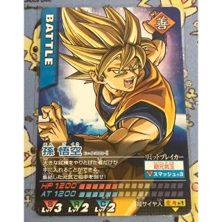 孫悟空　ドラゴンボール　データカードダス